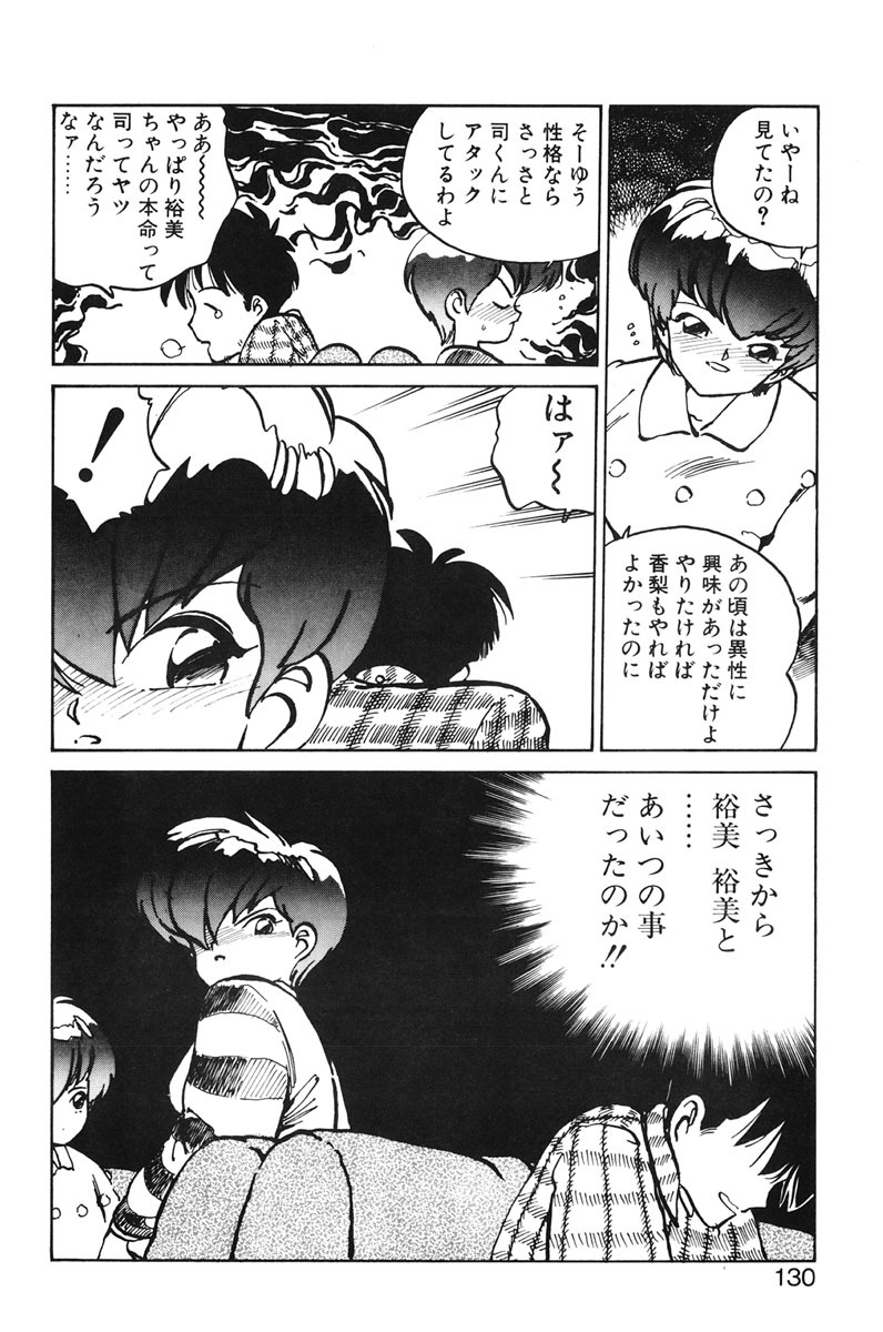 [MEE-kun] Hiromi-chan Funsenki 1 page 128 full