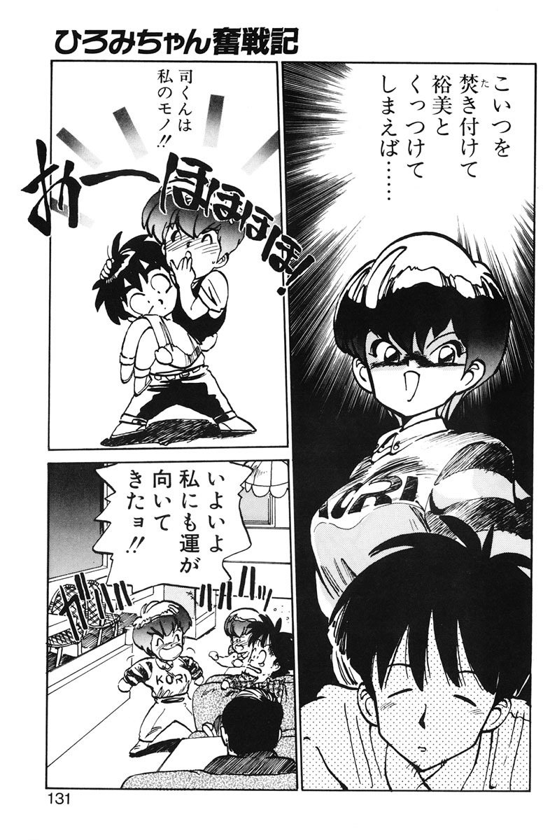 [MEE-kun] Hiromi-chan Funsenki 1 page 129 full