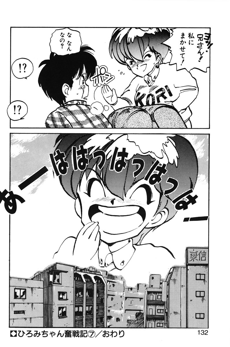 [MEE-kun] Hiromi-chan Funsenki 1 page 130 full
