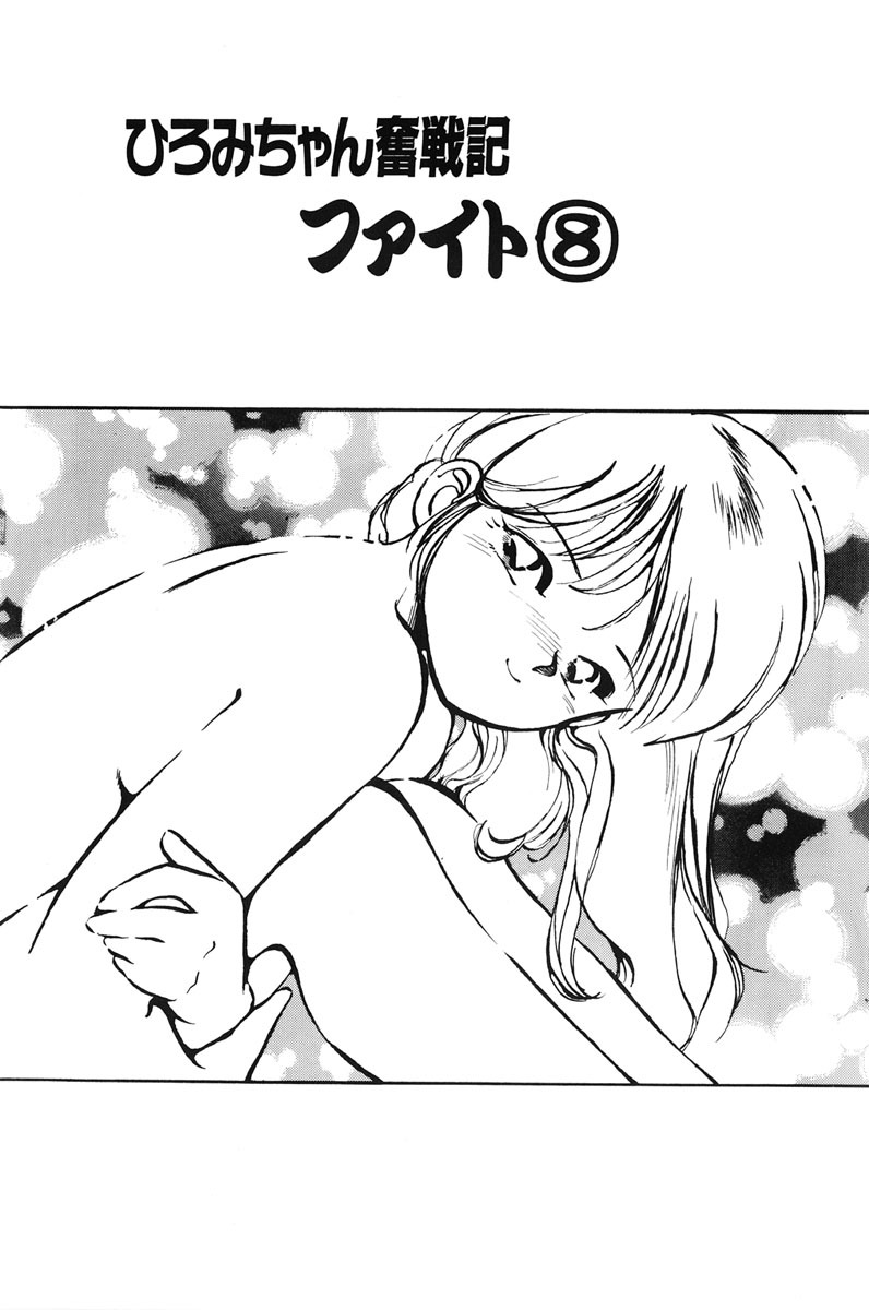 [MEE-kun] Hiromi-chan Funsenki 1 page 131 full