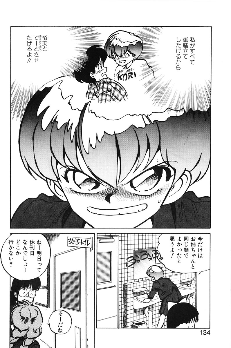 [MEE-kun] Hiromi-chan Funsenki 1 page 132 full
