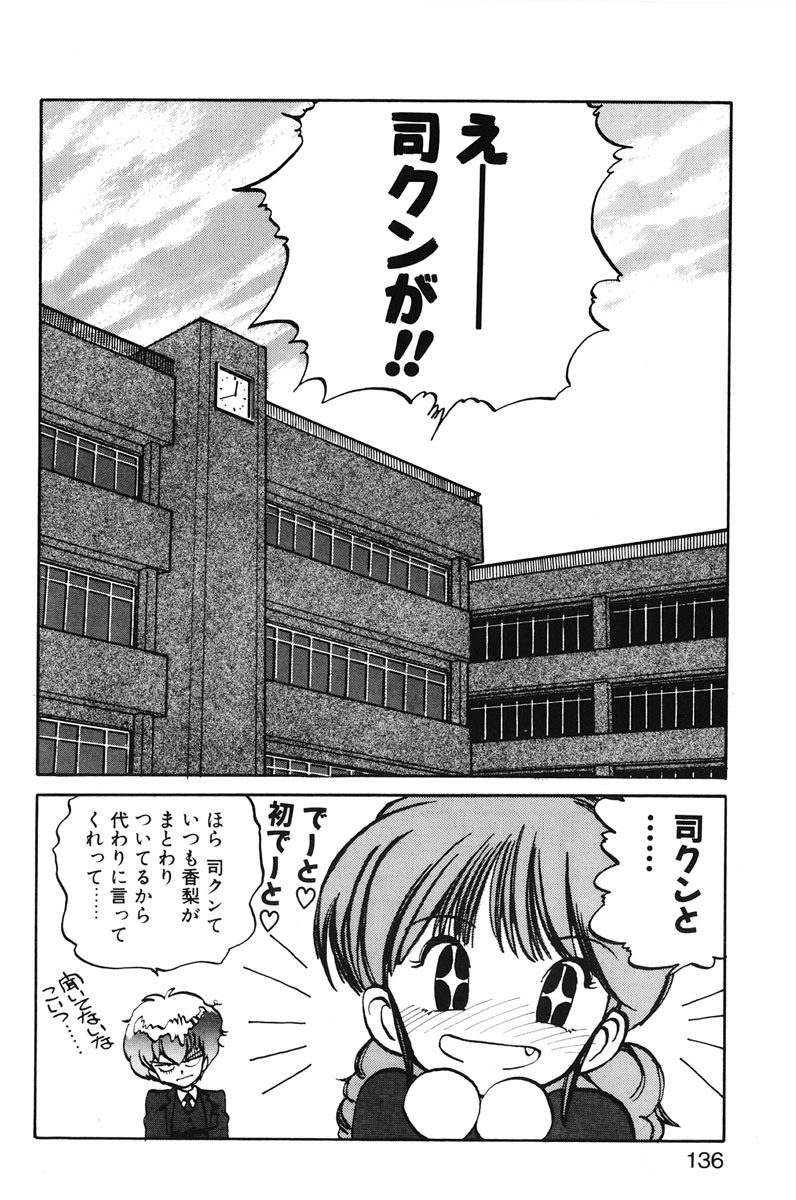 [MEE-kun] Hiromi-chan Funsenki 1 page 134 full