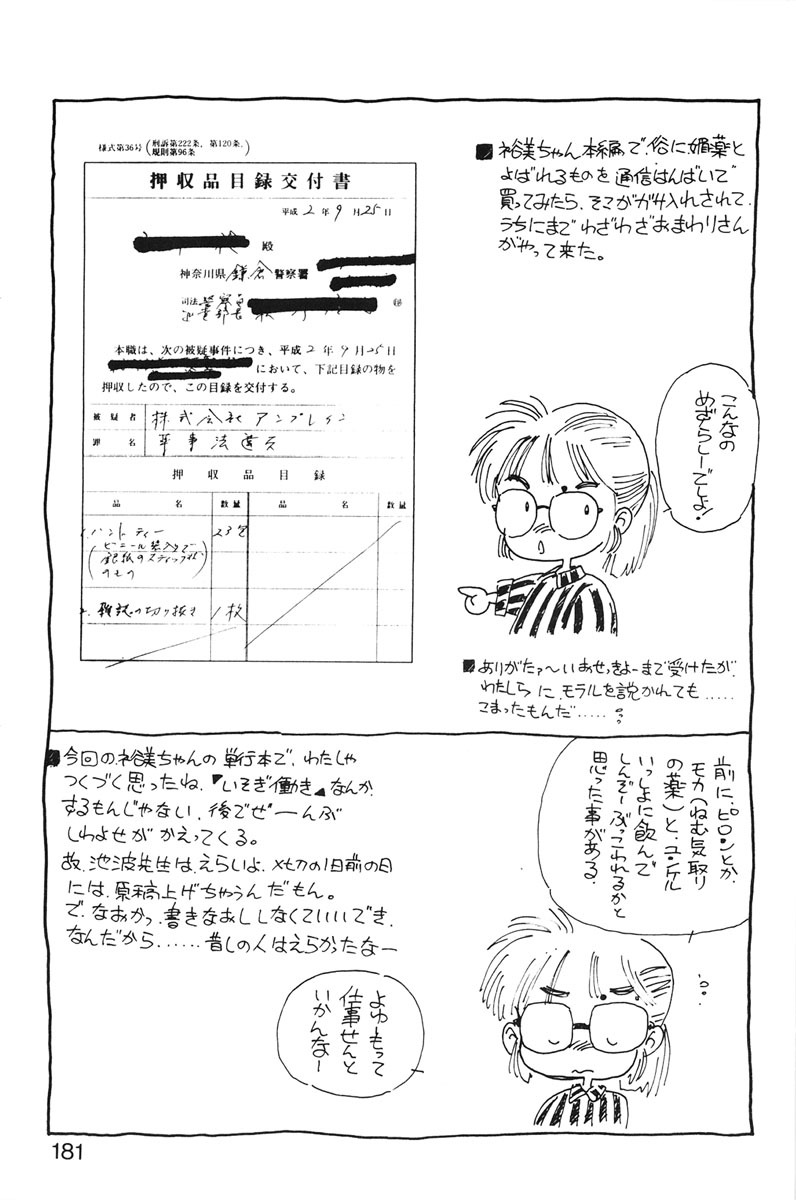 [MEE-kun] Hiromi-chan Funsenki 1 page 179 full