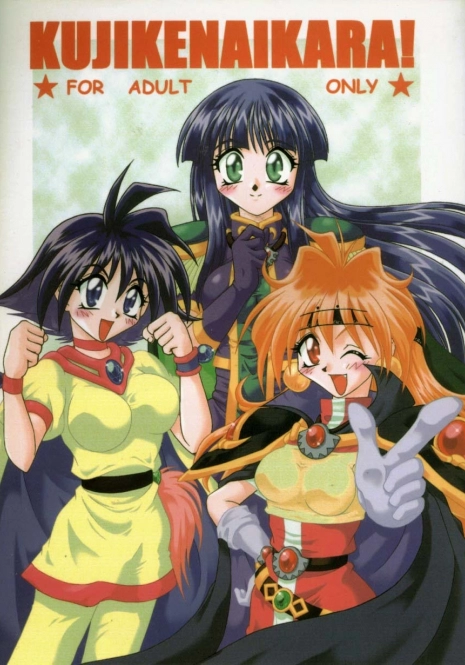 (C57) [Double Branch (Kohitsuji, Mimikaki)] KUJIKENAIKARA! (Slayers) [English] {Kizlan}
