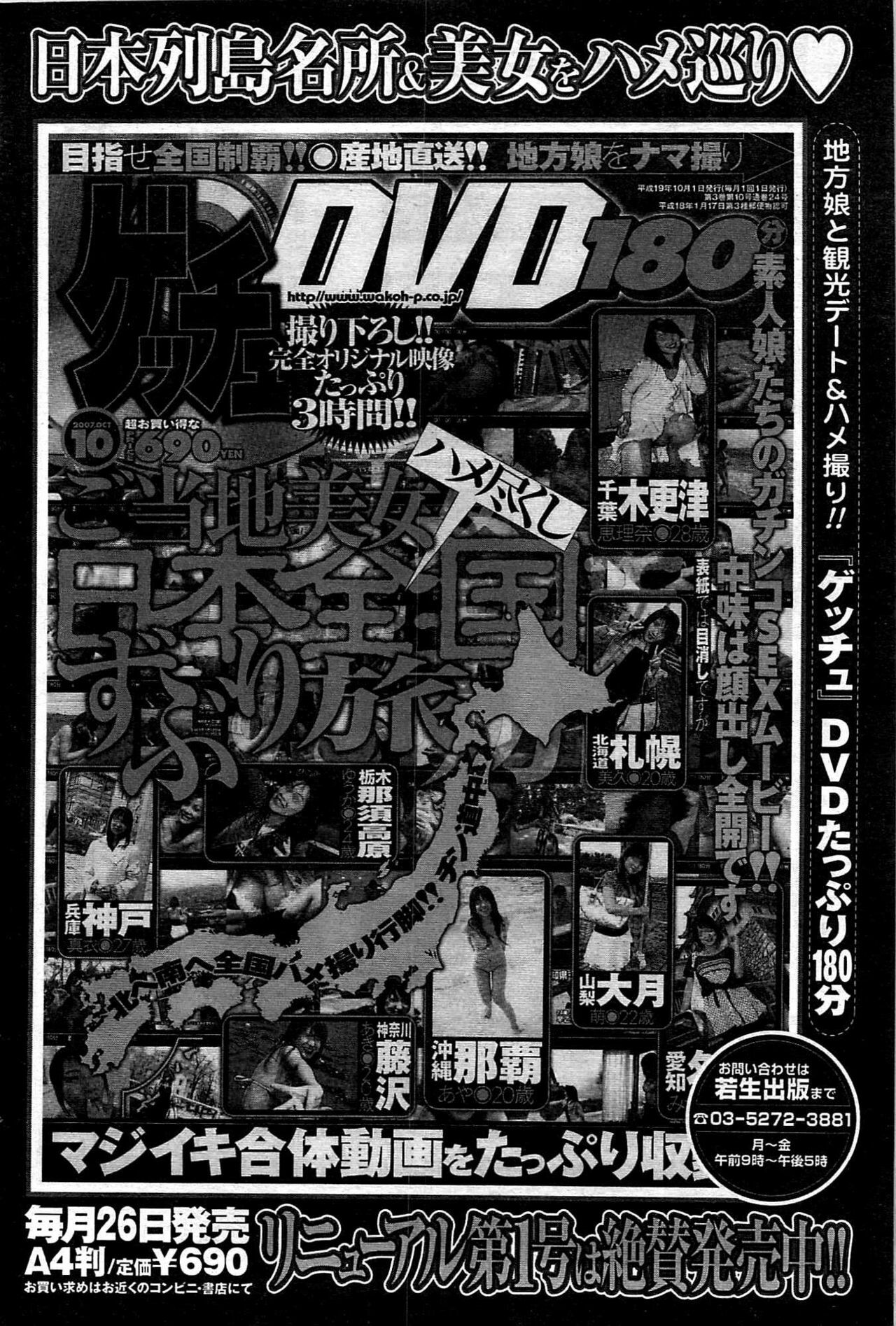 COMIC Purumelo 2007-10 Vol.10 page 100 full
