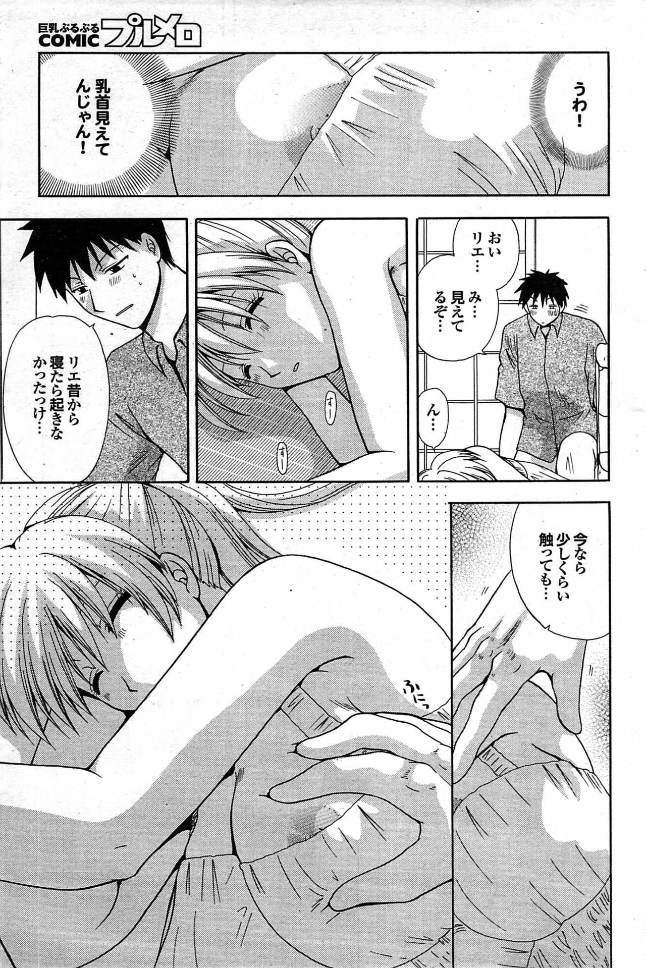 COMIC Purumelo 2007-10 Vol.10 page 154 full