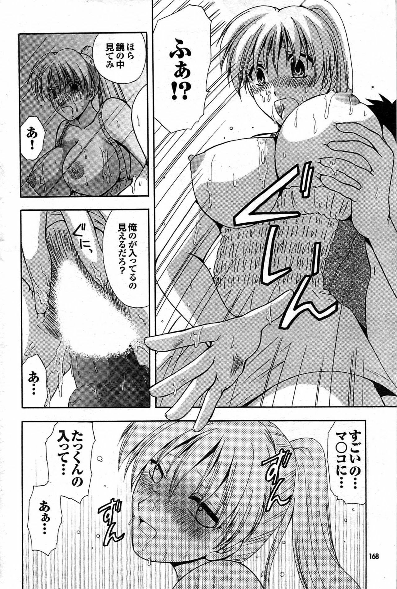 COMIC Purumelo 2007-10 Vol.10 page 167 full