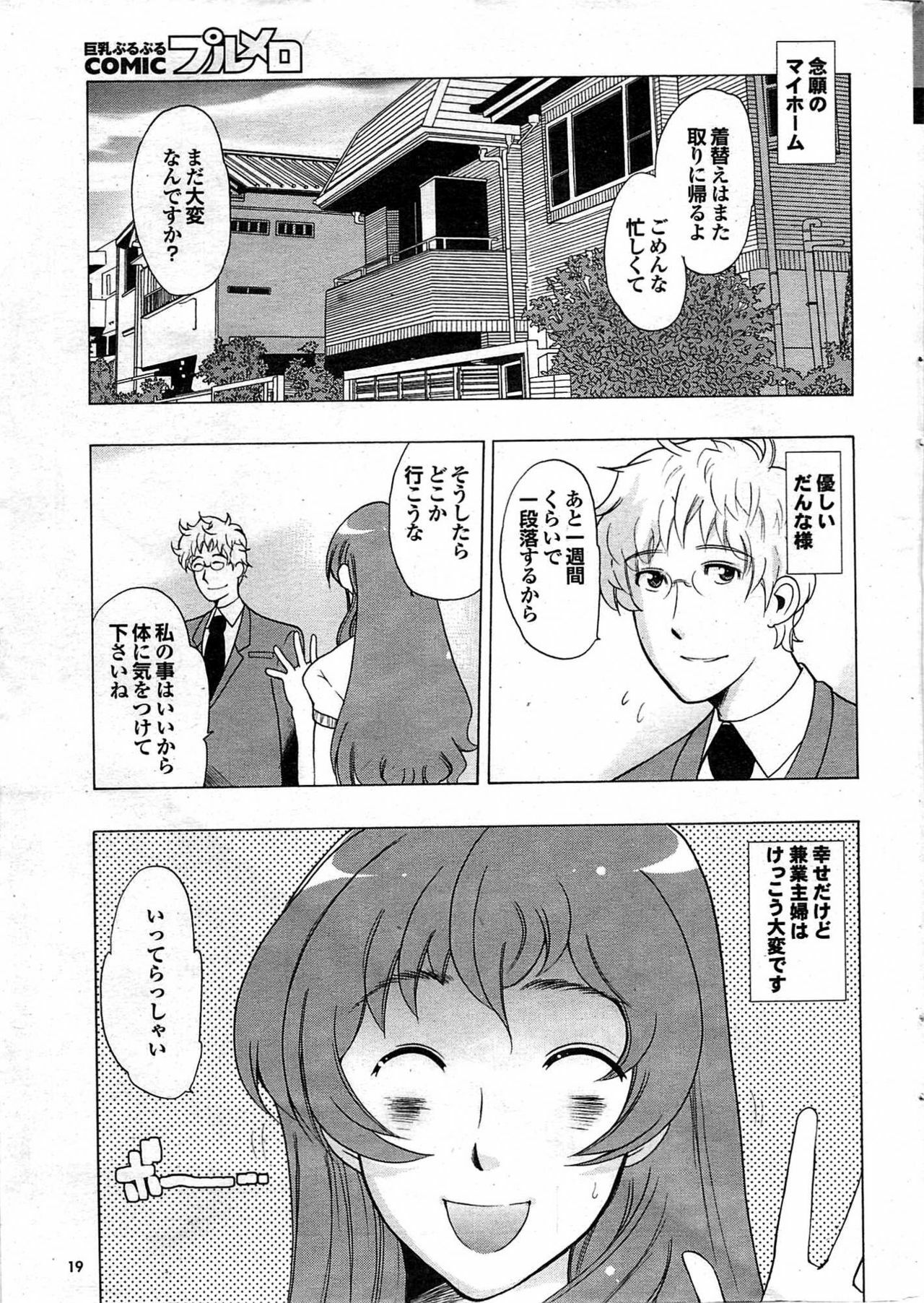 COMIC Purumelo 2007-10 Vol.10 page 19 full