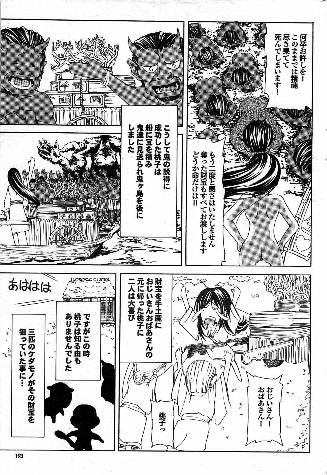 COMIC Purumelo 2007-10 Vol.10 page 192 full