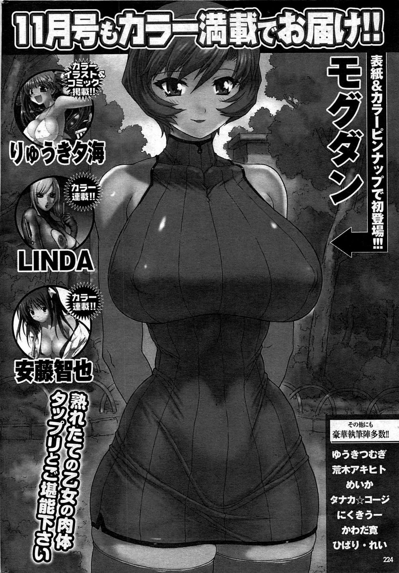 COMIC Purumelo 2007-10 Vol.10 page 223 full