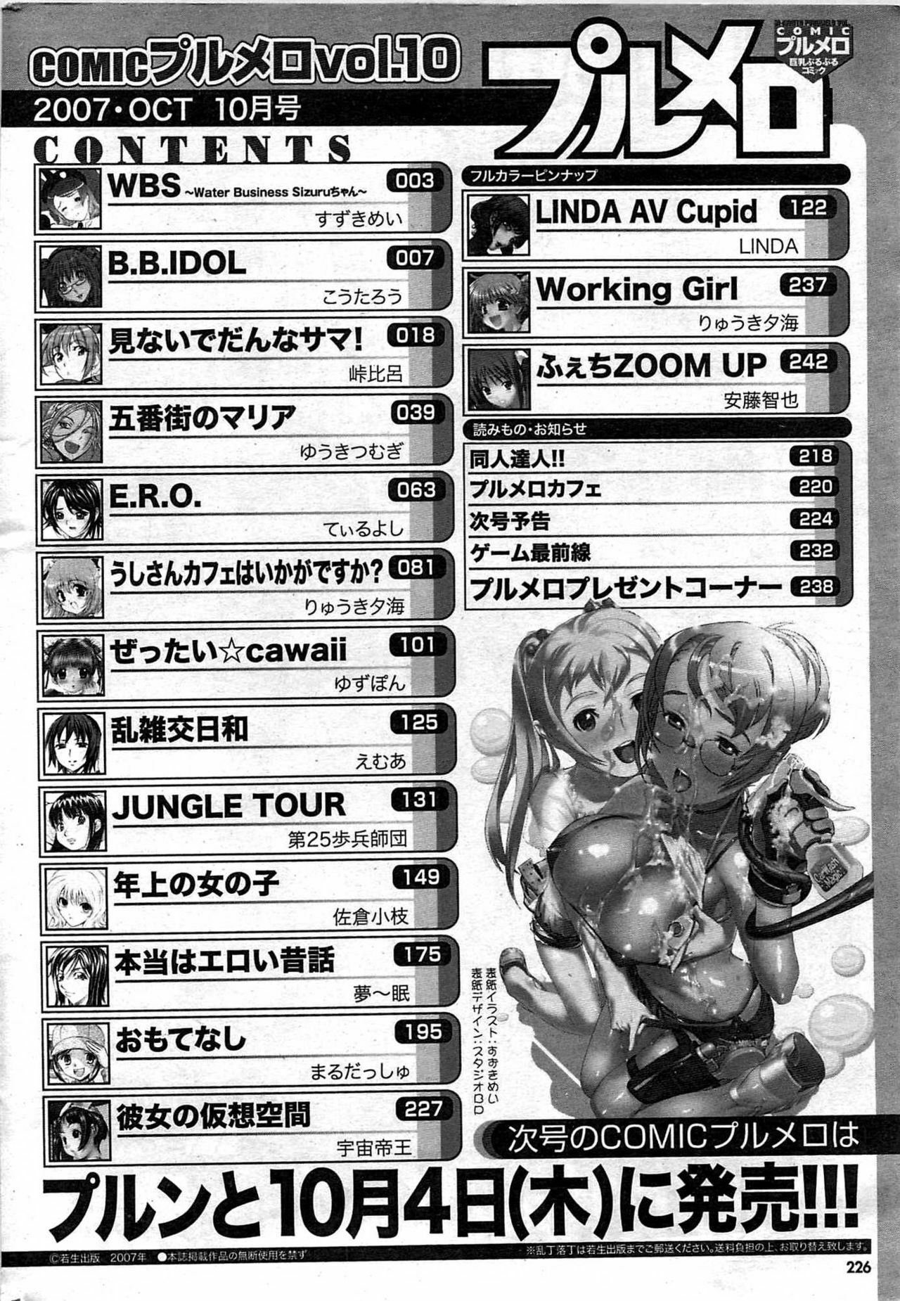 COMIC Purumelo 2007-10 Vol.10 page 225 full