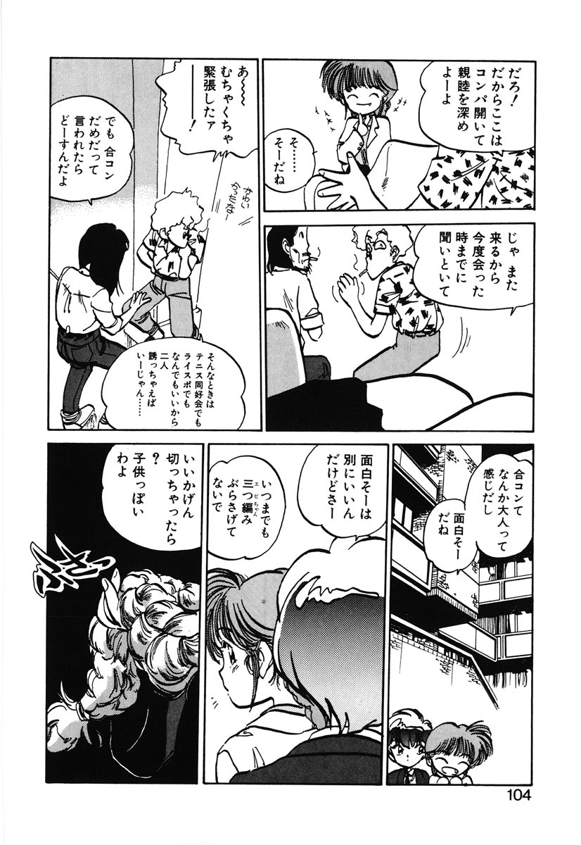 [MEE-kun] Hiromi-chan Funsen ki 2 page 102 full