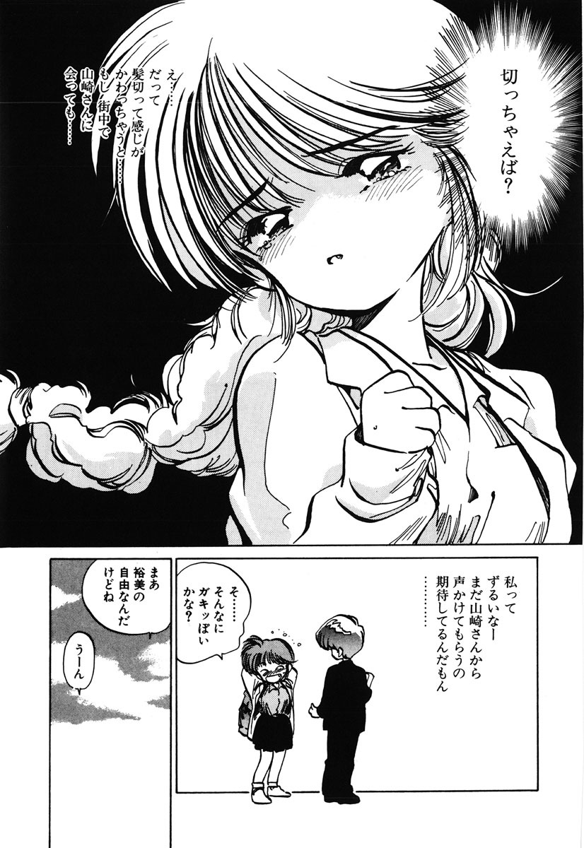 [MEE-kun] Hiromi-chan Funsen ki 2 page 103 full