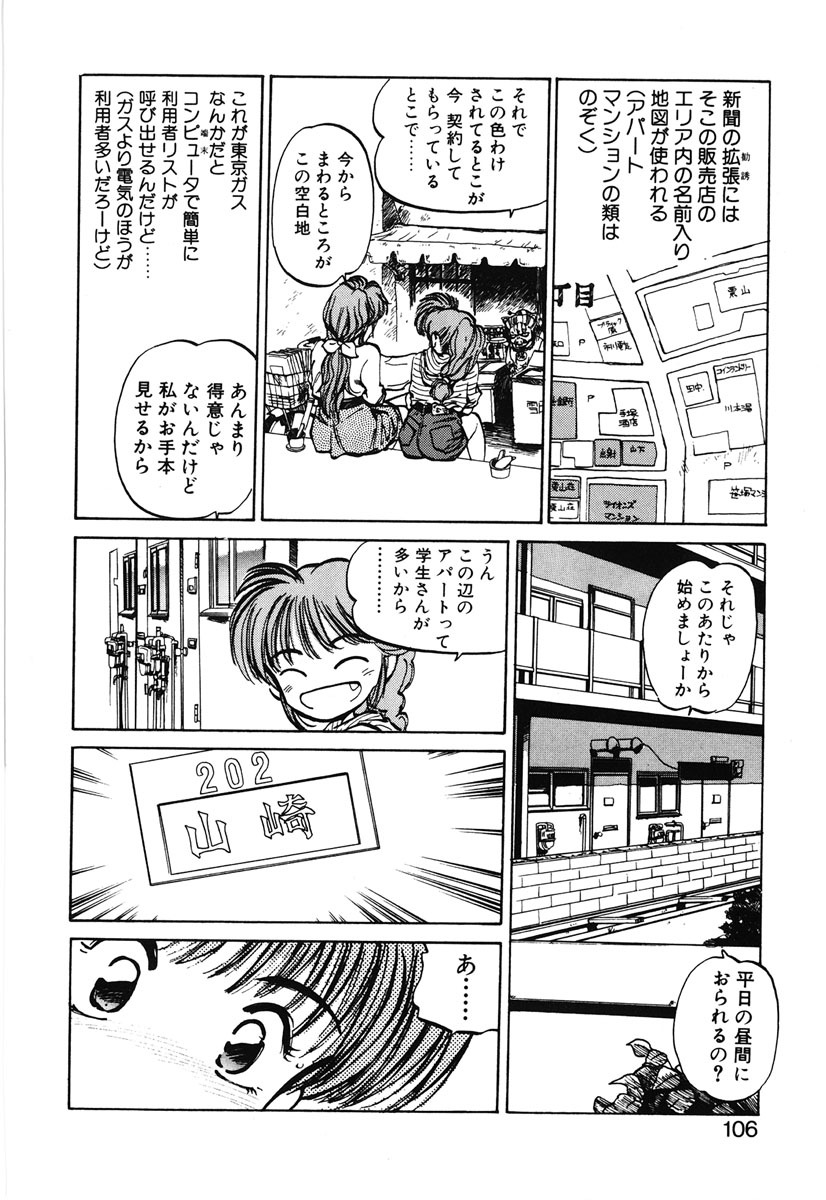 [MEE-kun] Hiromi-chan Funsen ki 2 page 104 full