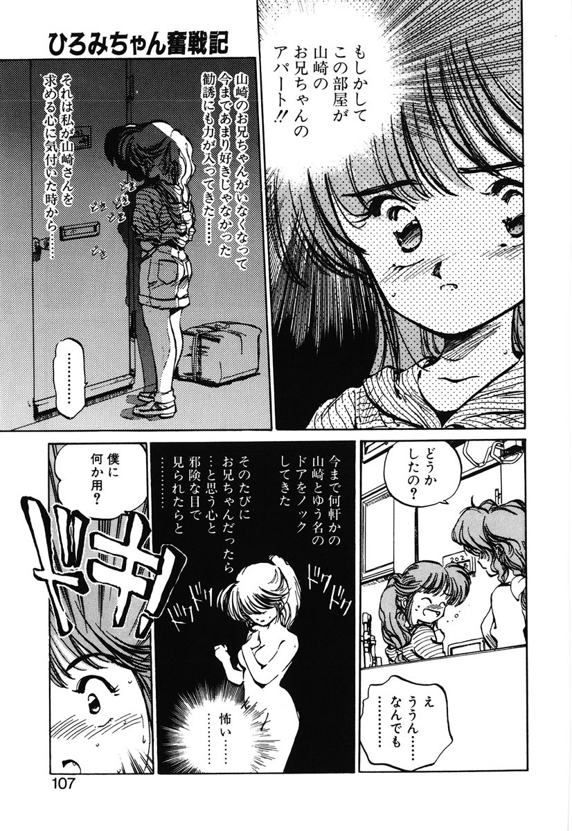 [MEE-kun] Hiromi-chan Funsen ki 2 page 105 full