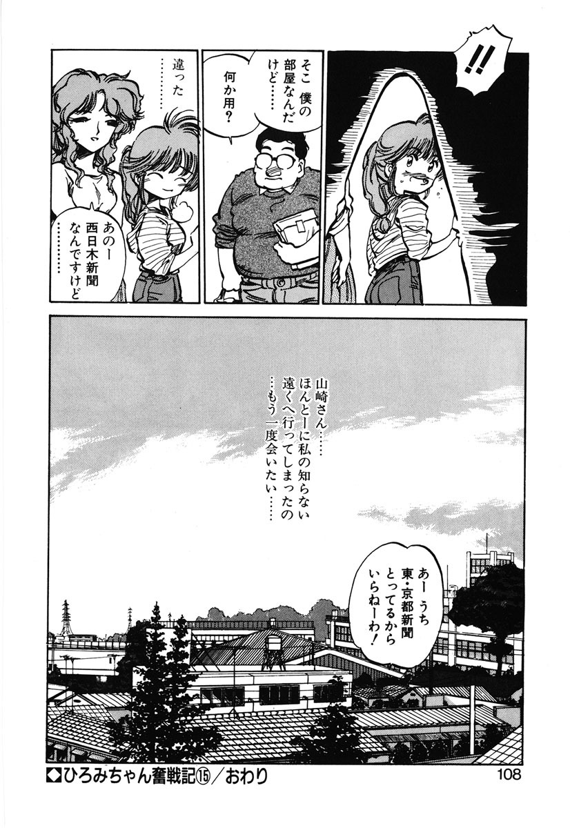 [MEE-kun] Hiromi-chan Funsen ki 2 page 106 full