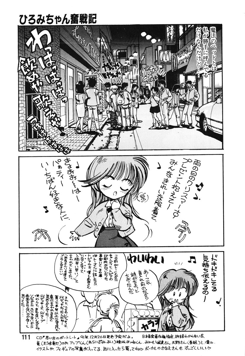 [MEE-kun] Hiromi-chan Funsen ki 2 page 109 full