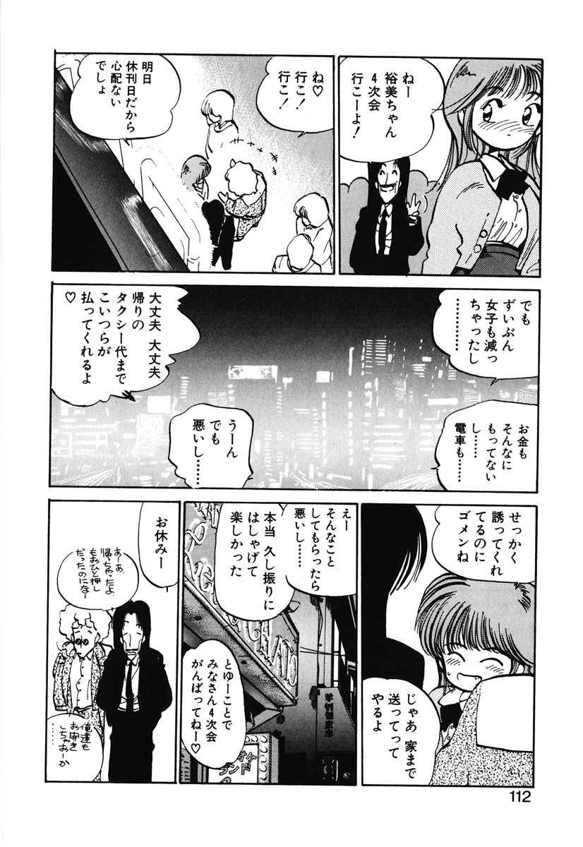 [MEE-kun] Hiromi-chan Funsen ki 2 page 110 full