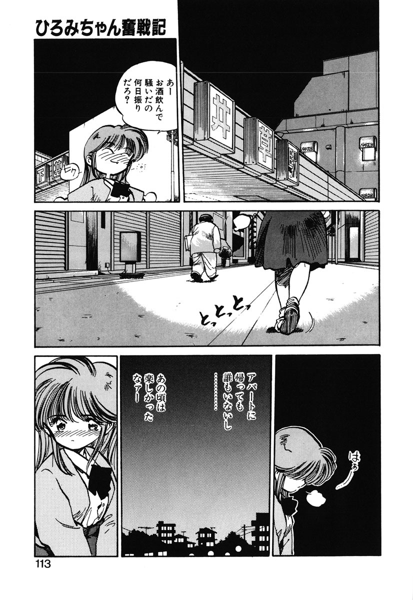 [MEE-kun] Hiromi-chan Funsen ki 2 page 111 full