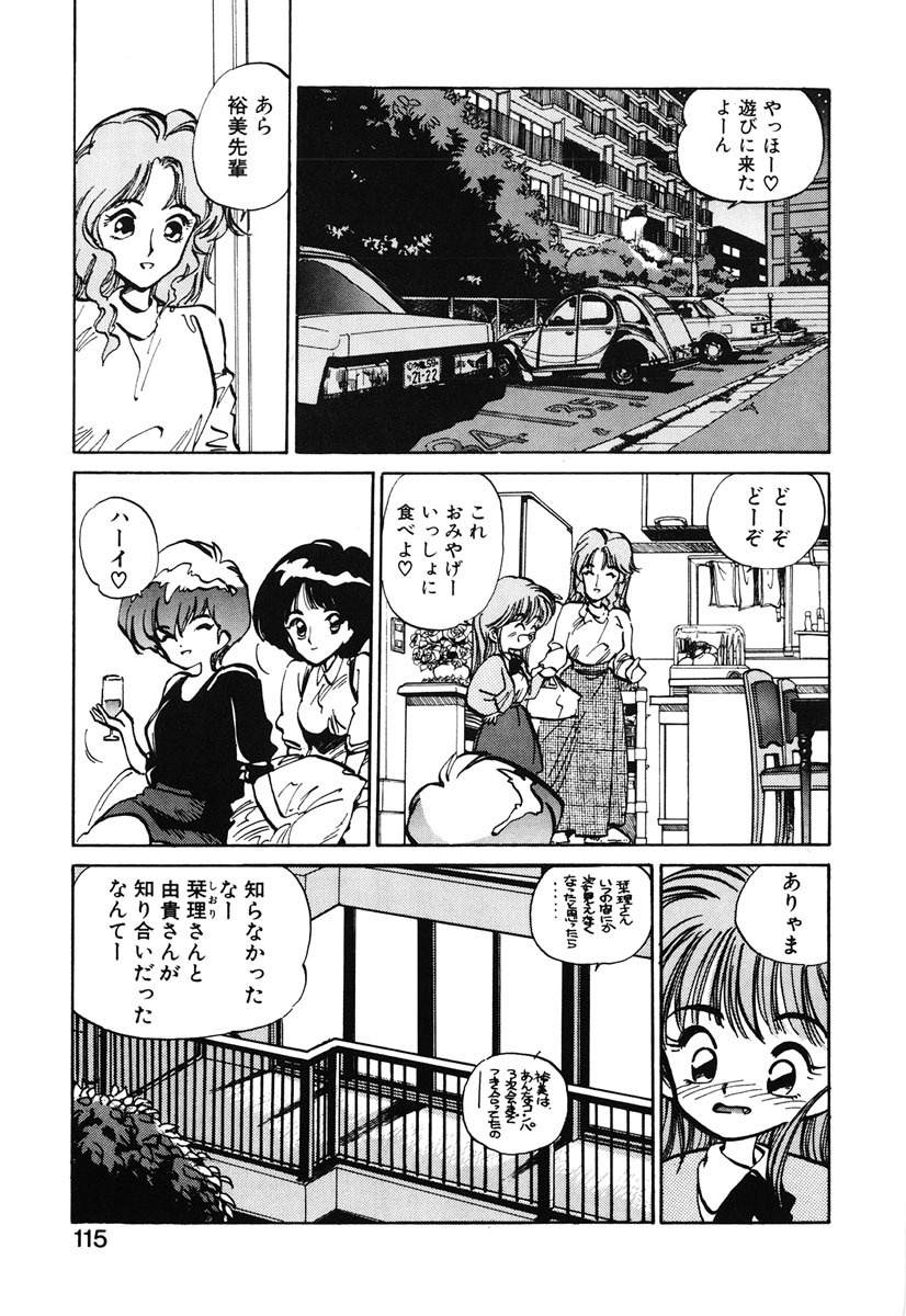 [MEE-kun] Hiromi-chan Funsen ki 2 page 113 full