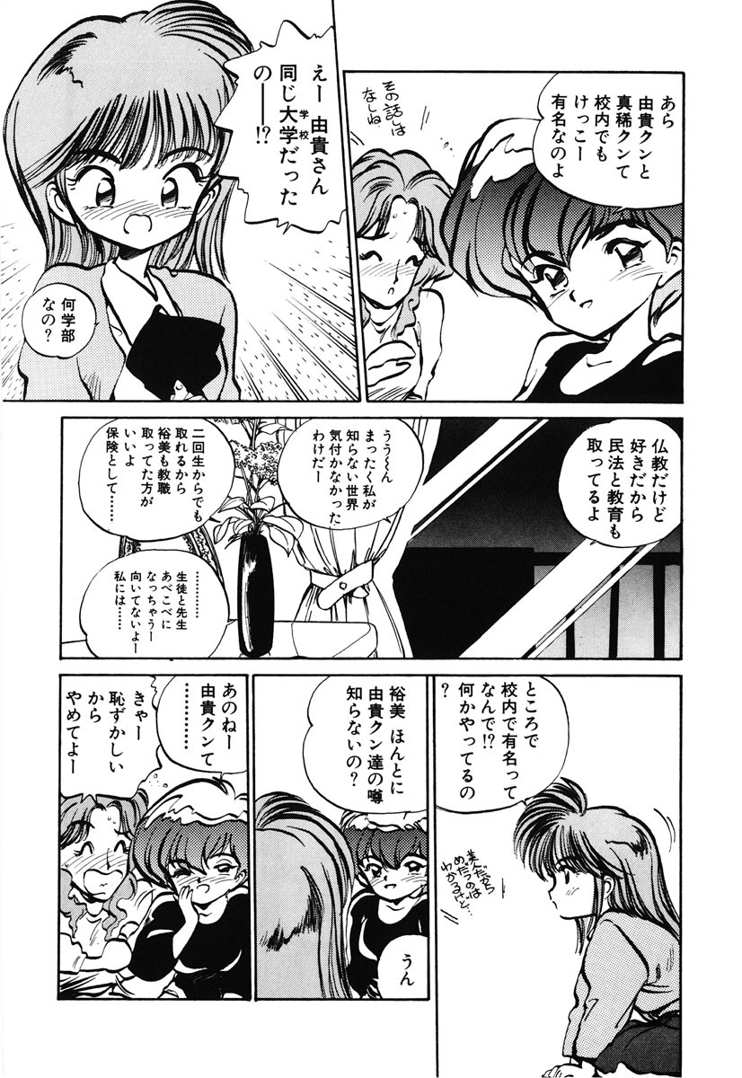 [MEE-kun] Hiromi-chan Funsen ki 2 page 114 full