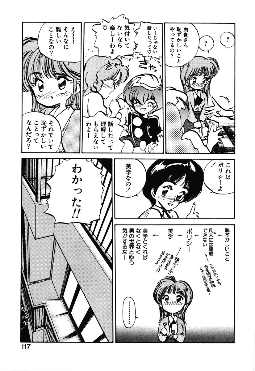 [MEE-kun] Hiromi-chan Funsen ki 2 page 115 full