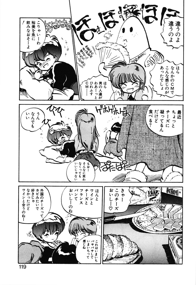 [MEE-kun] Hiromi-chan Funsen ki 2 page 117 full