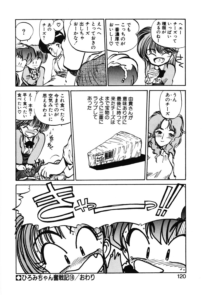 [MEE-kun] Hiromi-chan Funsen ki 2 page 118 full