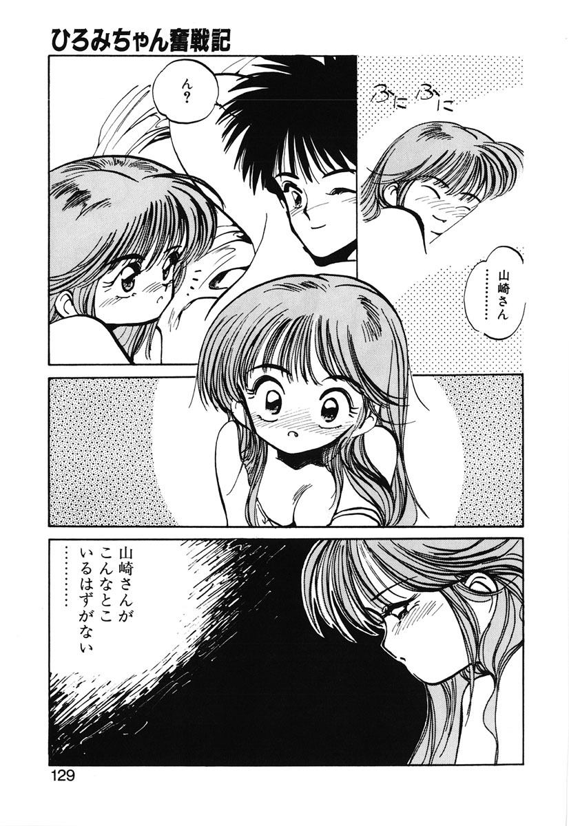 [MEE-kun] Hiromi-chan Funsen ki 2 page 127 full