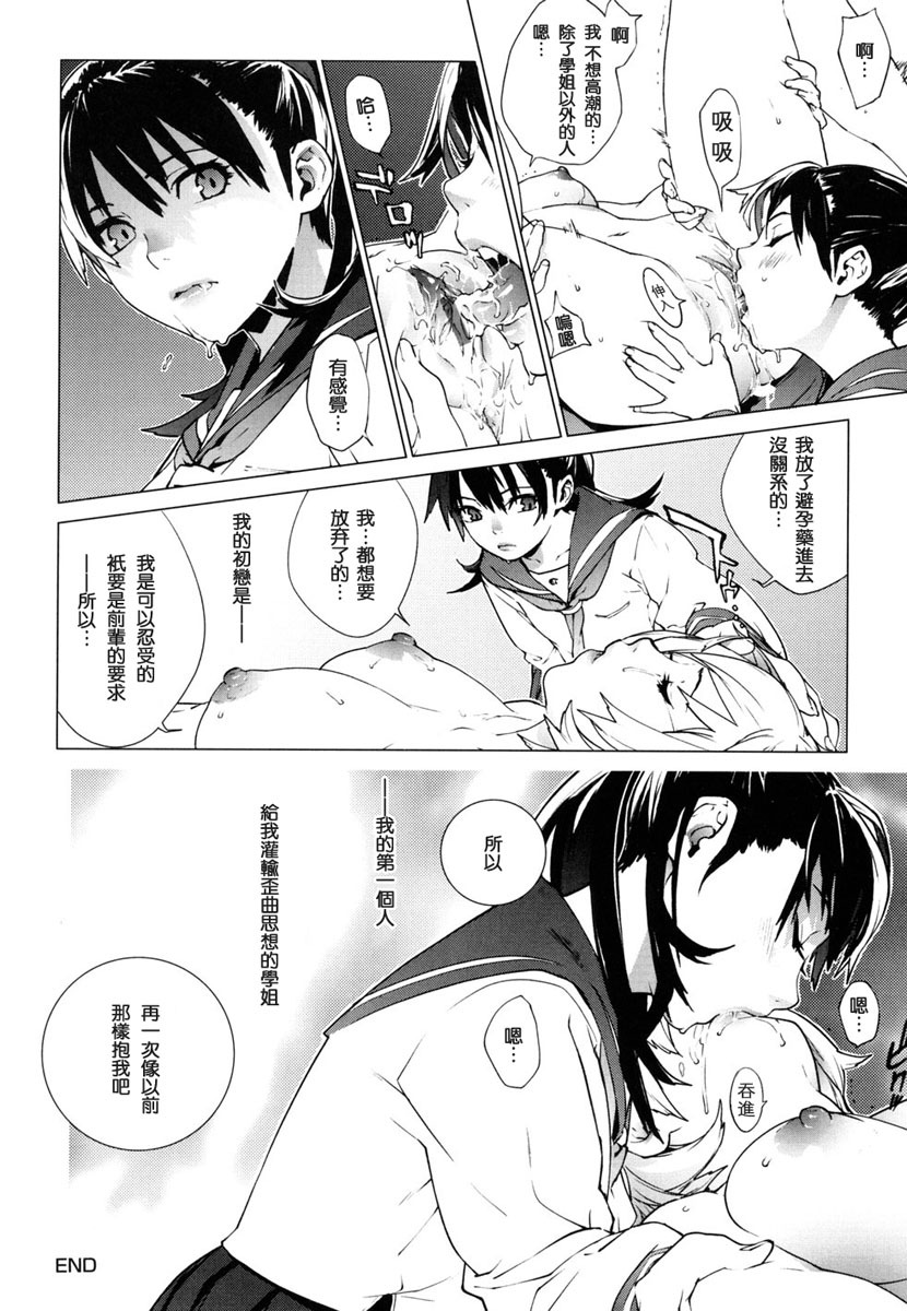 [Yukimi] Birthday ~Shokai Genteiban~ [Chinese] page 124 full