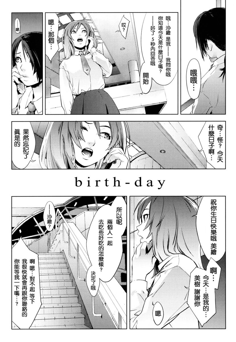 [Yukimi] Birthday ~Shokai Genteiban~ [Chinese] page 157 full