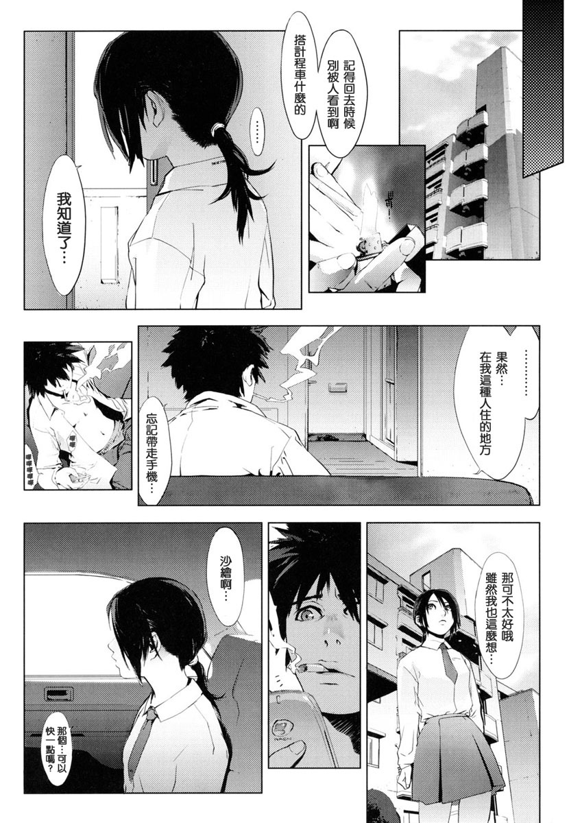 [Yukimi] Birthday ~Shokai Genteiban~ [Chinese] page 161 full