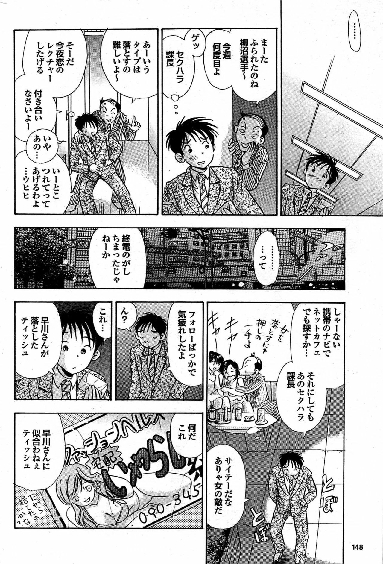 COMIC Purumelo 2008-01 page 147 full
