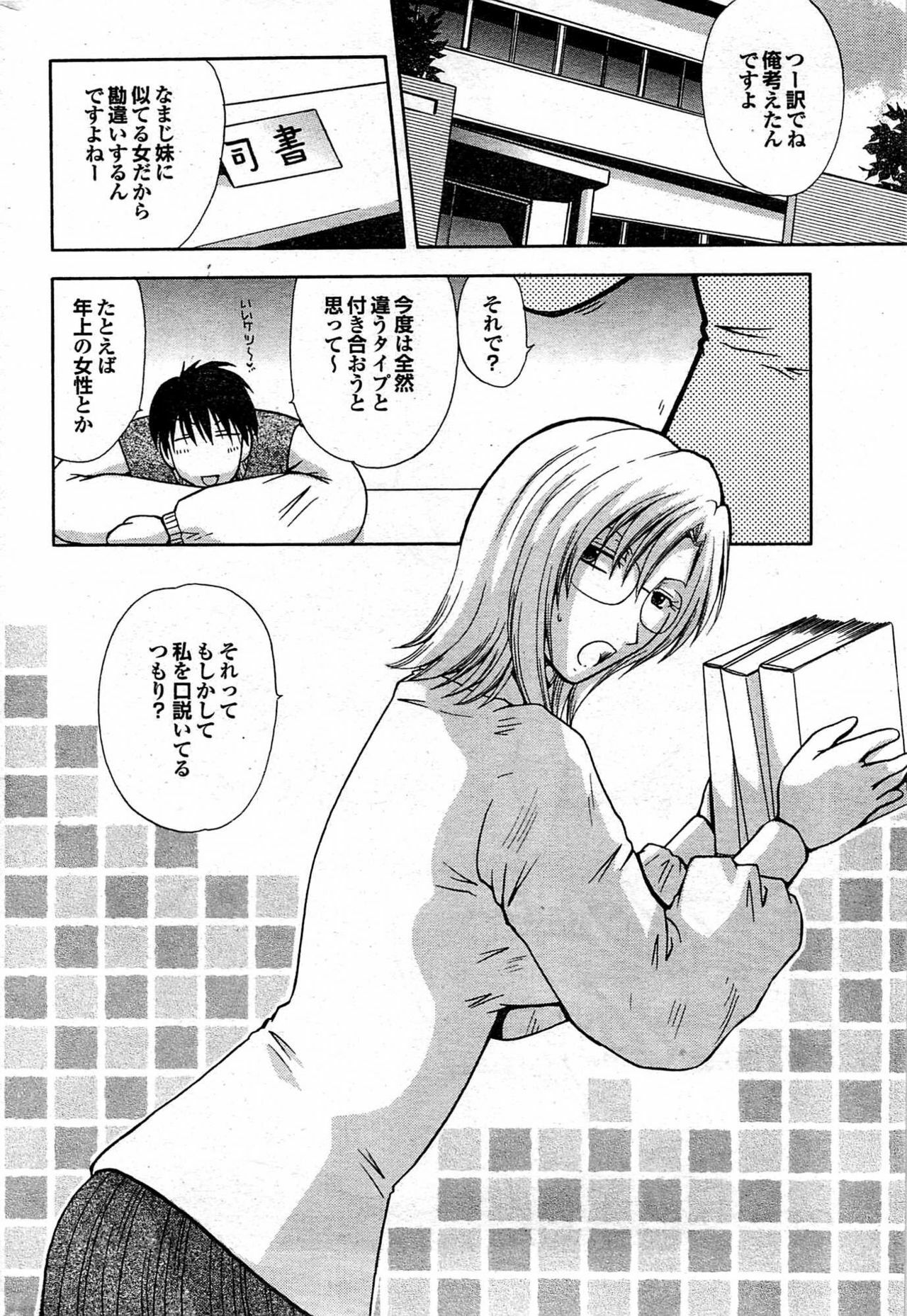 COMIC Purumelo 2008-01 page 171 full