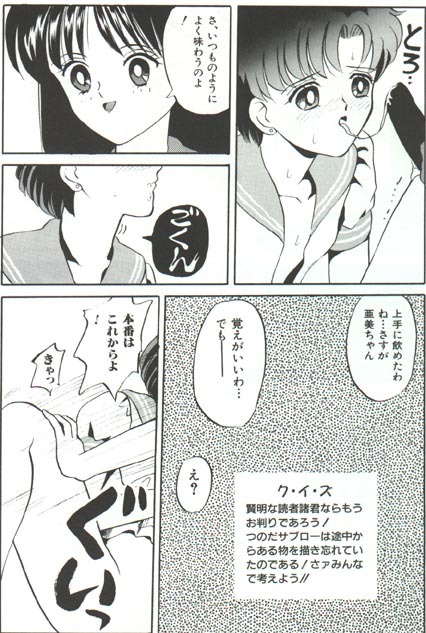 [Tsuchinoko Kyoukai (Tsunoda Saburoo)] Fellatio ～ Baka Ichidai Sekai Seiha Hen (Bishoujo Senshi Sailor Moon) page 18 full