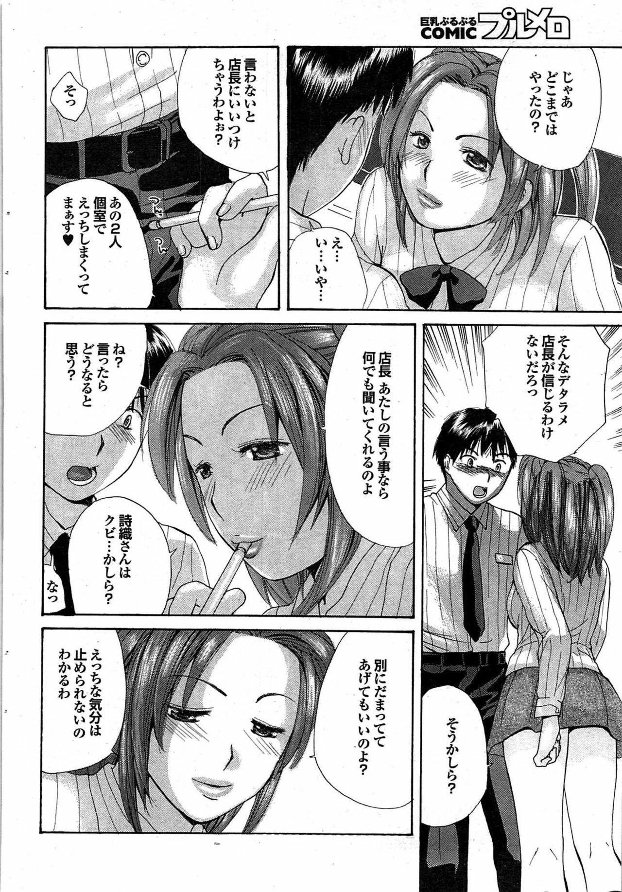 COMIC Purumelo 2007-11 Vol.11 page 66 full