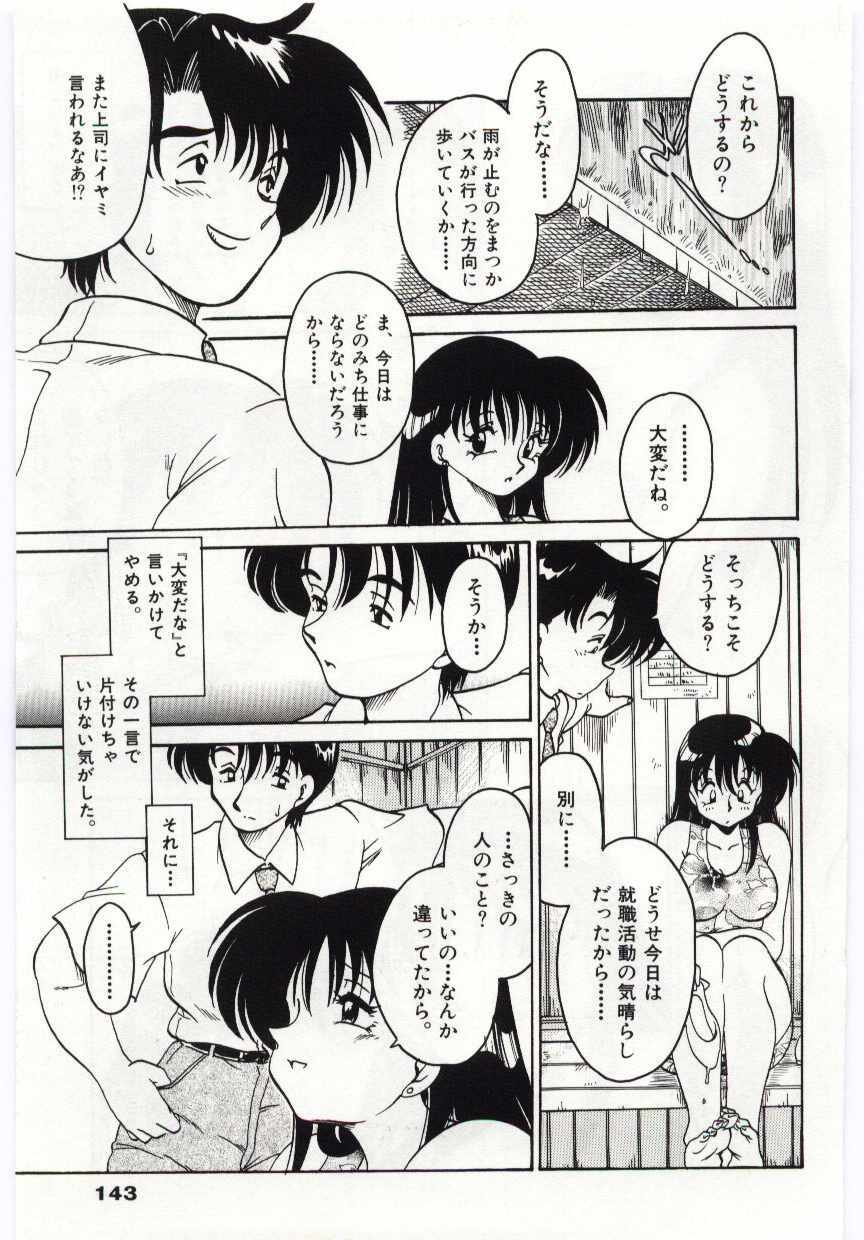 [Chachaki Noriyuki] Ashita Shiawase page 143 full