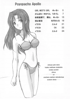 (C62) [Poyopacho (Various)] Poyopacho Apollo (Onegai Teacher) - page 4