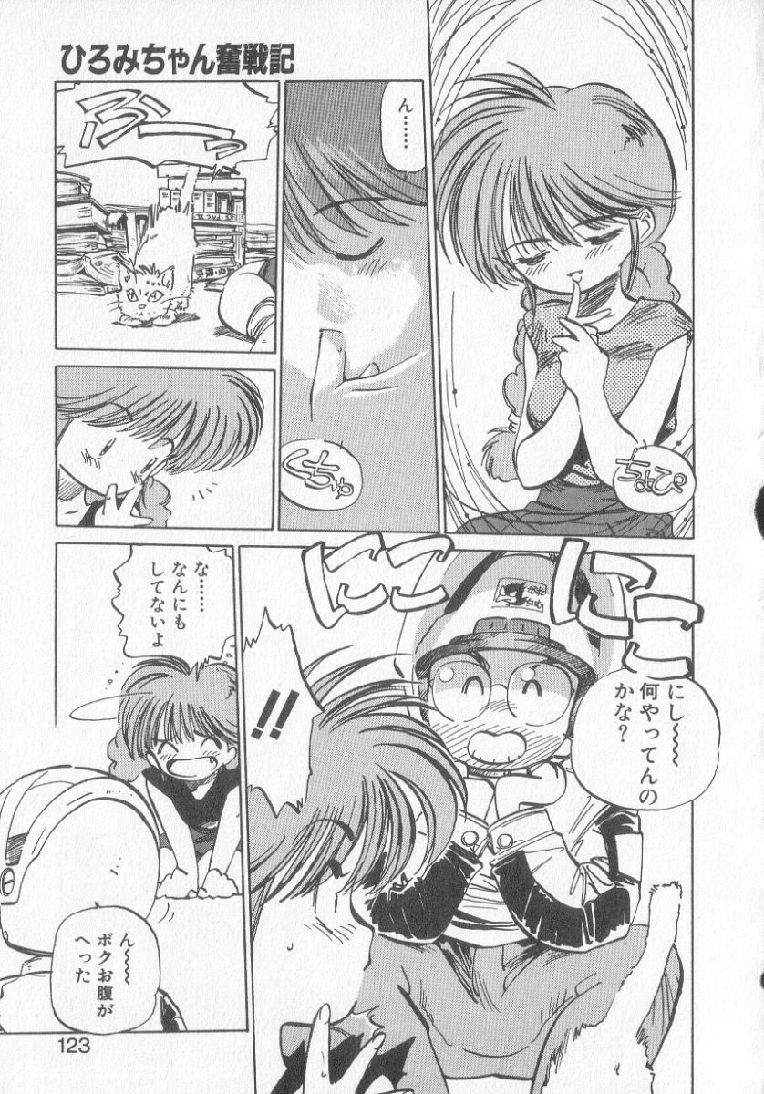 [MEE-kun] Hiromi-chan Funsen ki 3 page 121 full