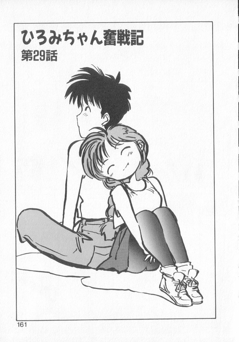 [MEE-kun] Hiromi-chan Funsen ki 3 page 159 full