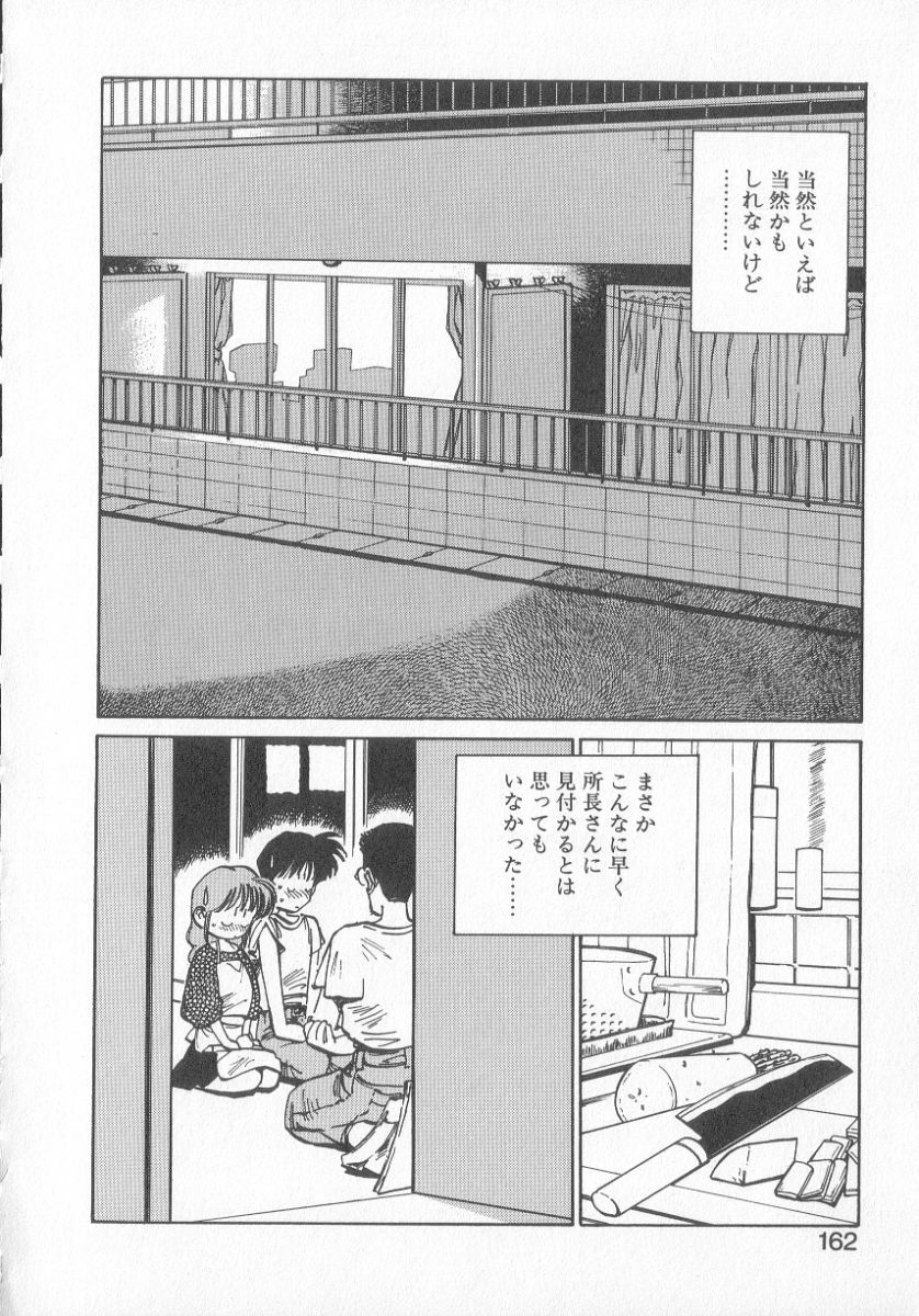 [MEE-kun] Hiromi-chan Funsen ki 3 page 160 full