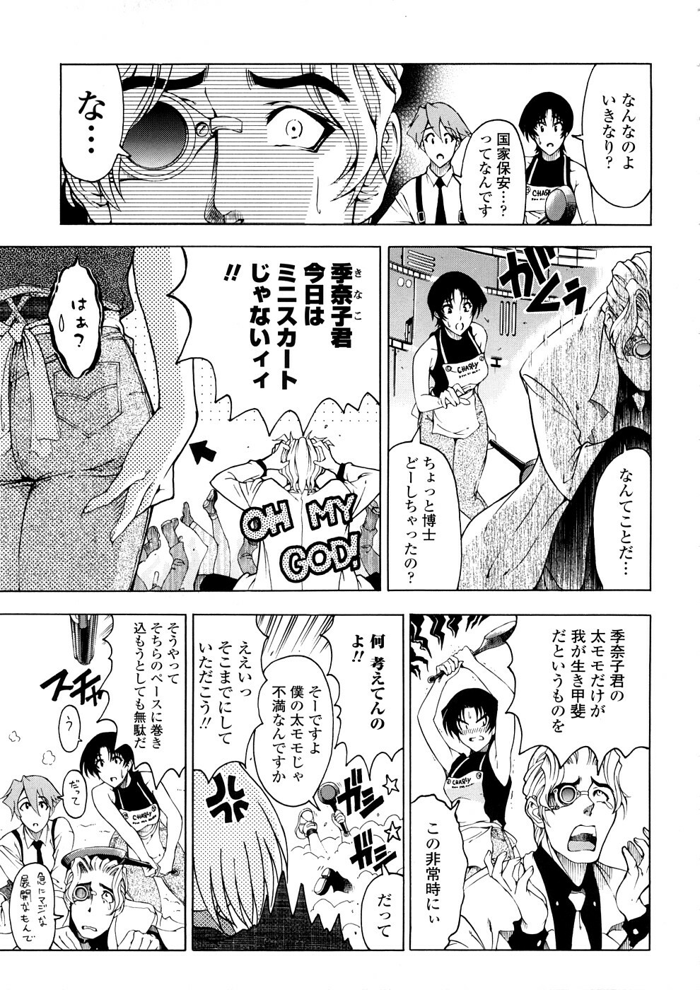 [Sena Youtarou] Hakase no Strange na Aijou - Hiroshi's Strange Love page 93 full