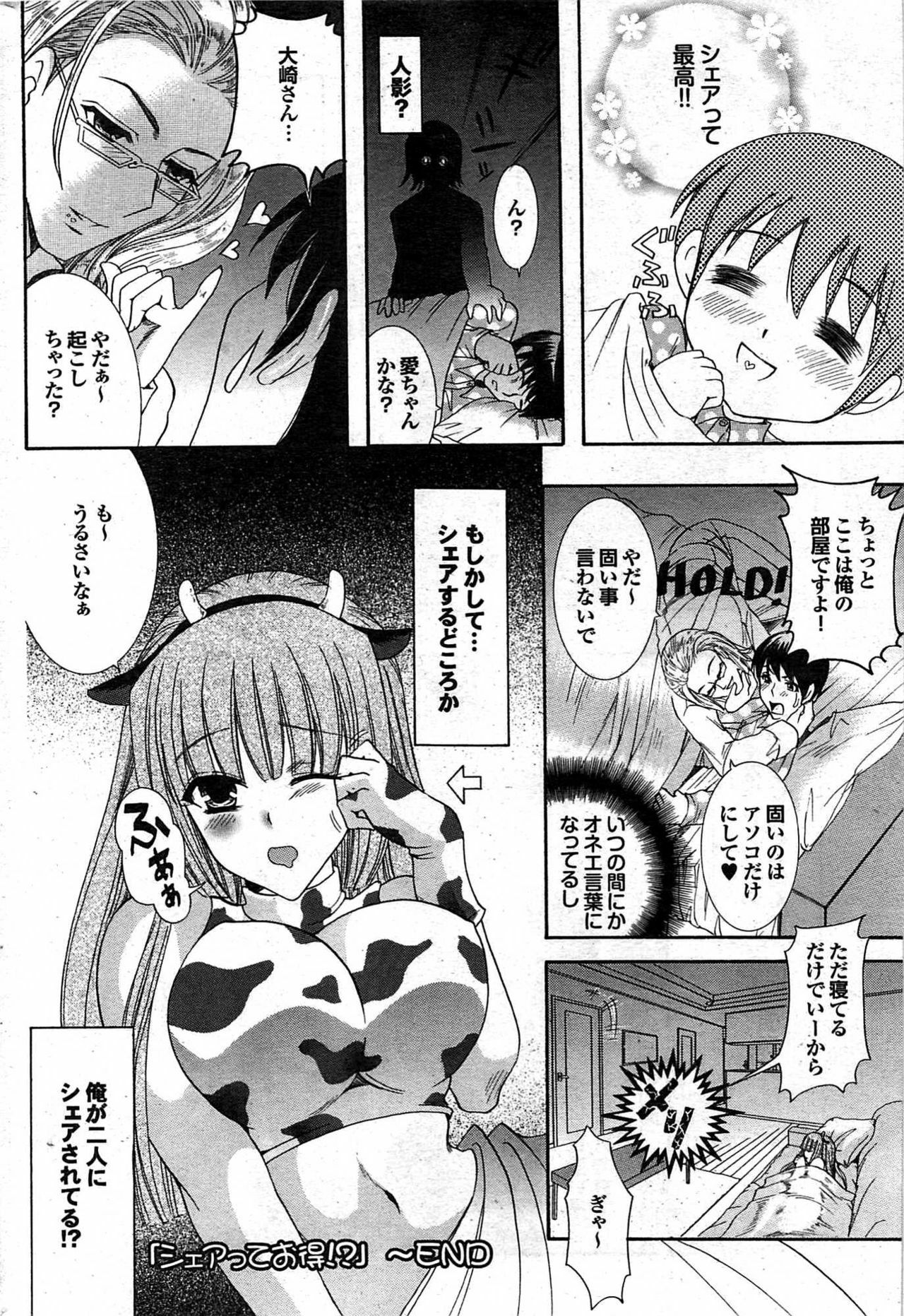 COMIC Purumelo 2008-02 page 177 full