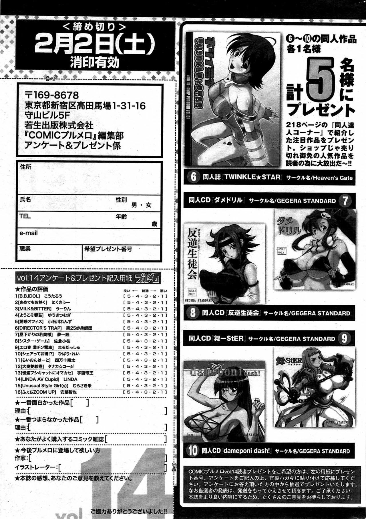 COMIC Purumelo 2008-02 page 222 full