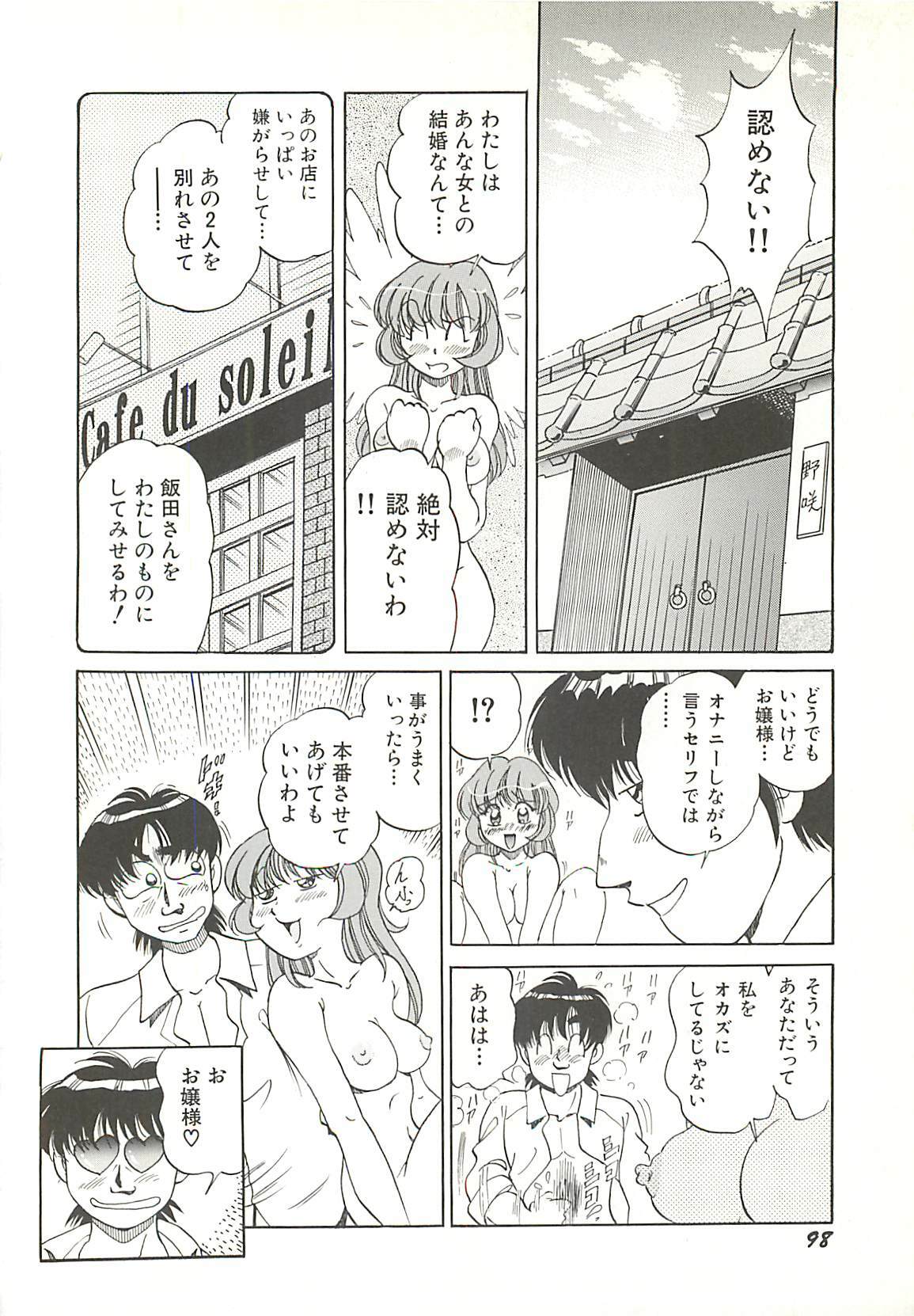 [Wolf Tarou] Mecha ike Sanshimai page 101 full