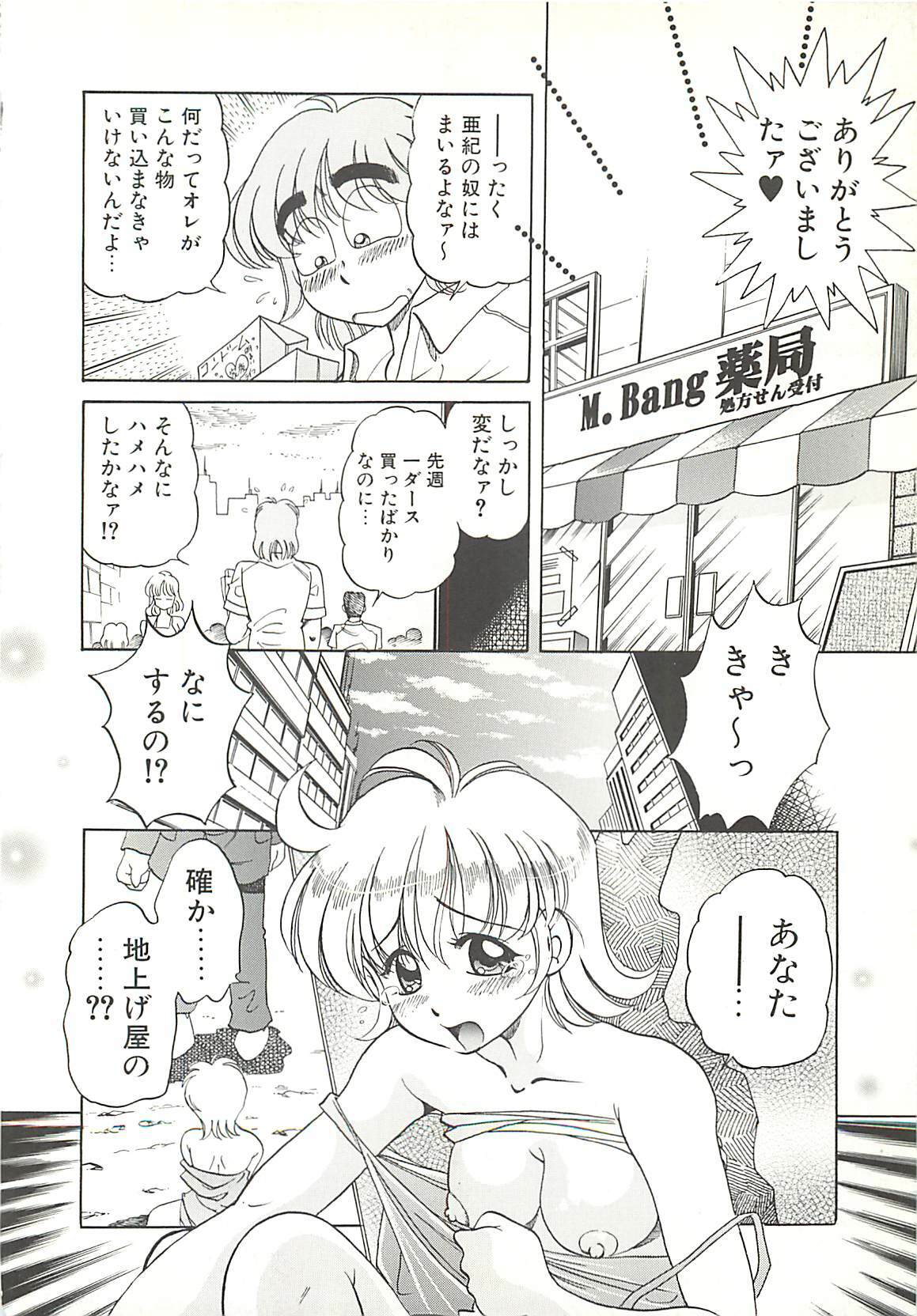 [Wolf Tarou] Mecha ike Sanshimai page 103 full