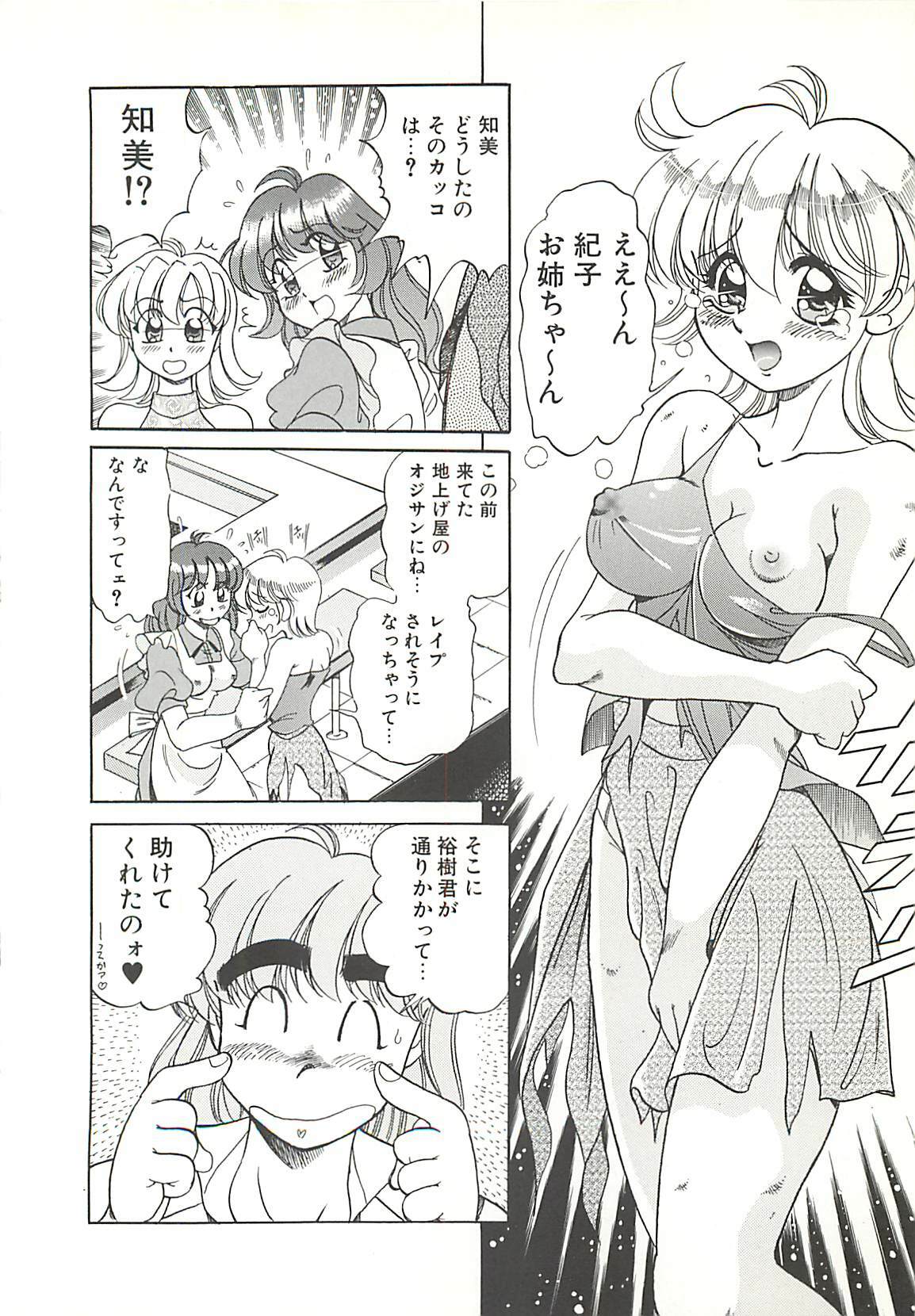 [Wolf Tarou] Mecha ike Sanshimai page 105 full