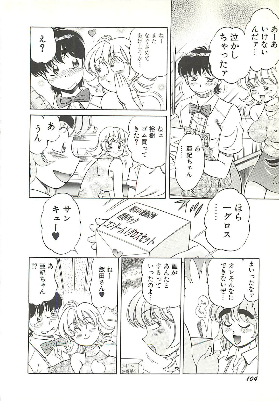 [Wolf Tarou] Mecha ike Sanshimai page 107 full