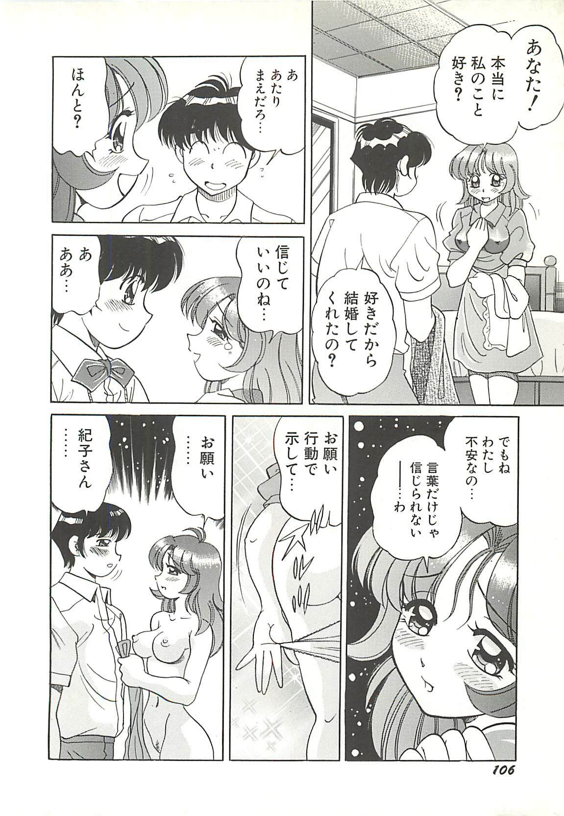 [Wolf Tarou] Mecha ike Sanshimai page 109 full