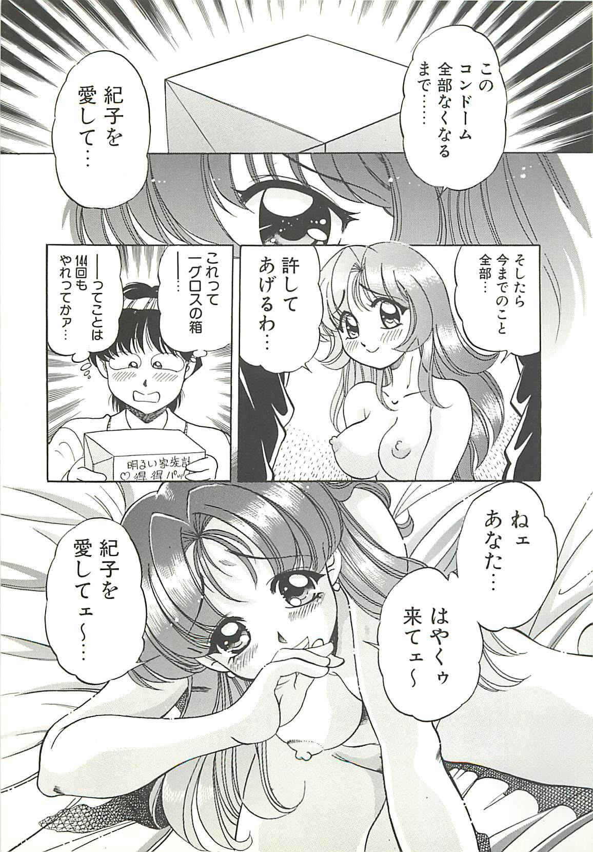 [Wolf Tarou] Mecha ike Sanshimai page 110 full